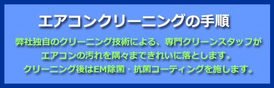 エアコンクリーニング
