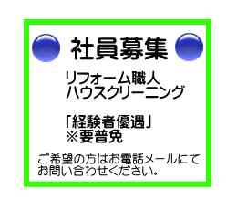 職人さん社員募集