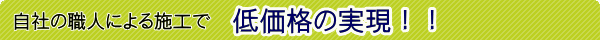 株式会社アーキが選ばれる理由3